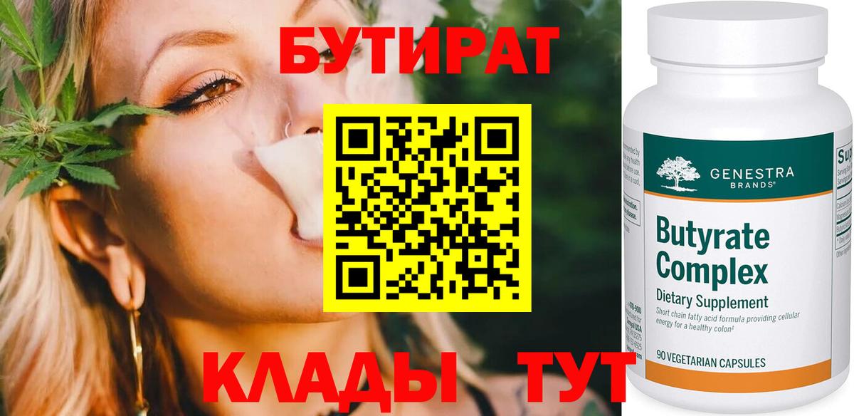 Бутират вода  Вход с VPN  БУТИРАТ  Хабаровск 