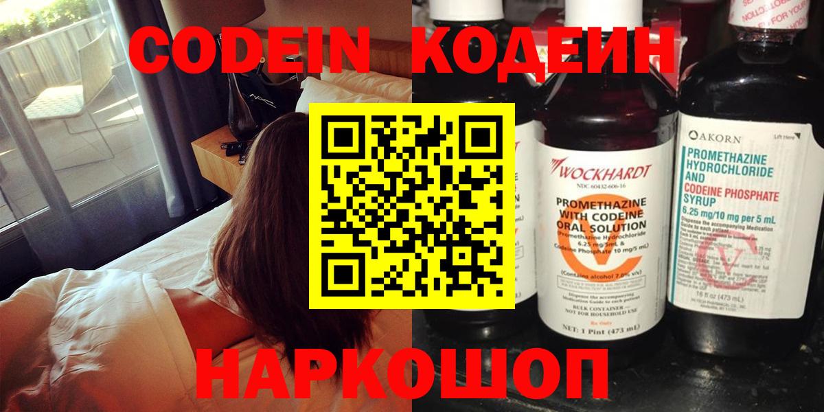 Хабаровск  Codein напиток Lean (лин)  Вход с VPN  Кодеиновый сироп Lean Purple Drank 