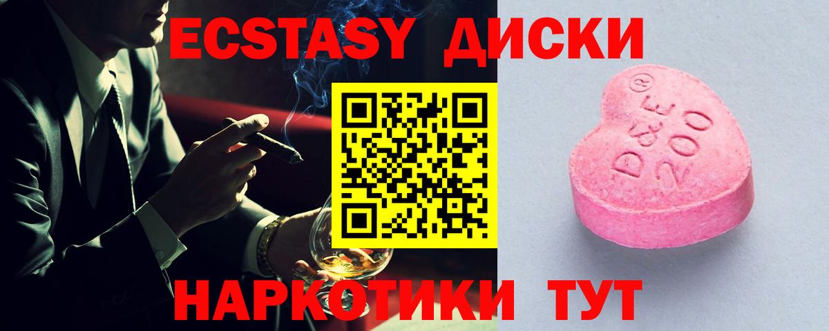 Экстази 250 мг Хабаровск