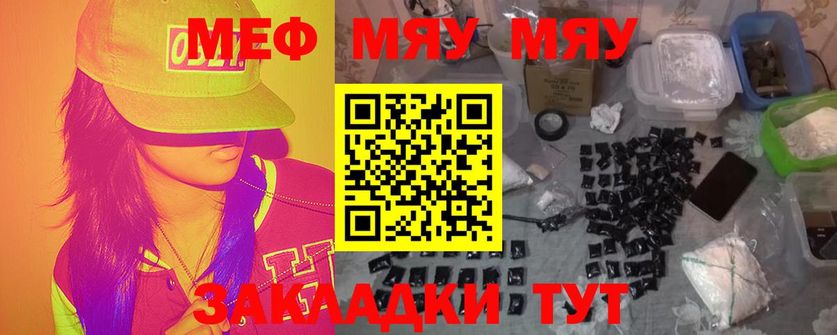 МЕФ  МЯУ-МЯУ mephedrone  Вход с VPN  МЯУ-МЯУ  Хабаровск  МЕФ VHQ 